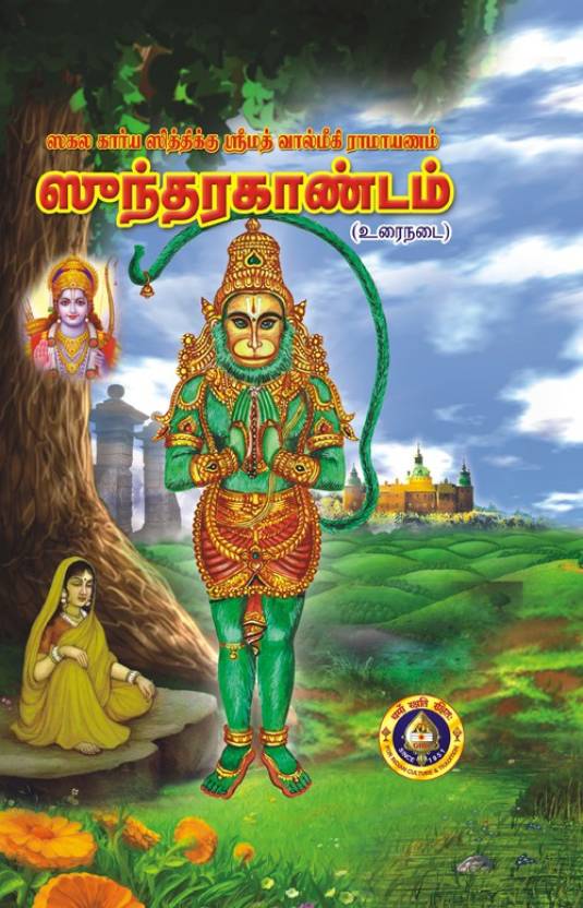 Valmiki ramayanam tamil translation