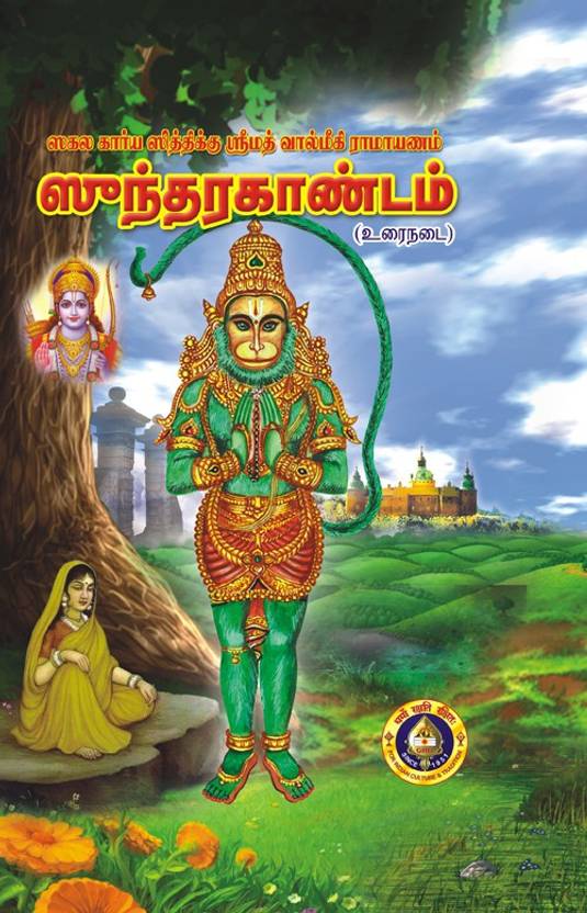 Valmiki ramayanam tamil translation