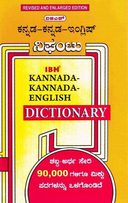 KannadaKannadaEnglish Dictionary Buy KannadaKannadaEnglish