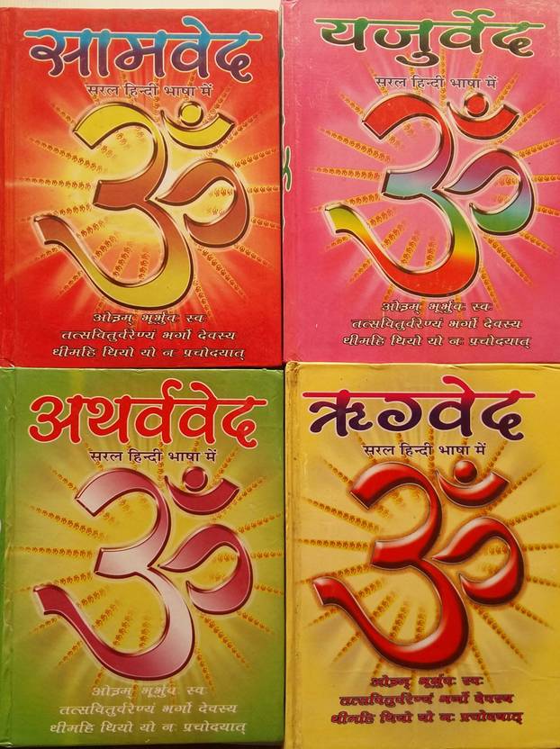 set-of-4-vedas-in-hindi-rigveda-yajurveda-samaveda-and-atharvaveda