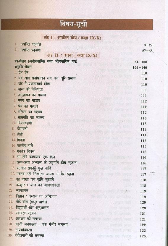 Pioneer Manak Hindi Vyakaran Class IXX Part B Buy Pioneer Manak Hindi Vyakaran Class IXX Part