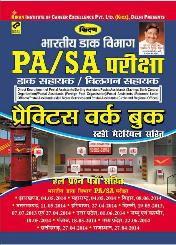 postal assistant exam preparation guide Free postal exam 473 practice test jobtestprep.
