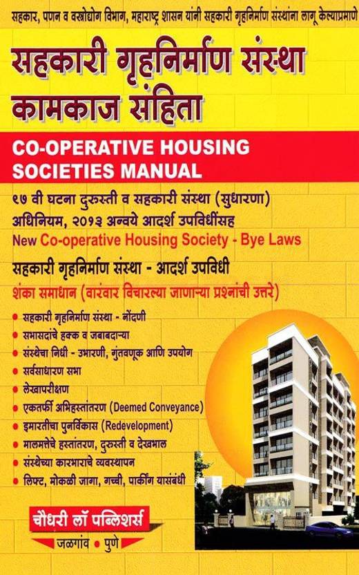 Chaudhari Law Publisher's CoOperative Housing Societies Manual