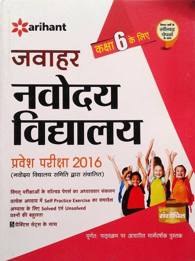 Jawahar Navodaya Vidyalaya Class 6 Exam 2016 In Hindi Buy