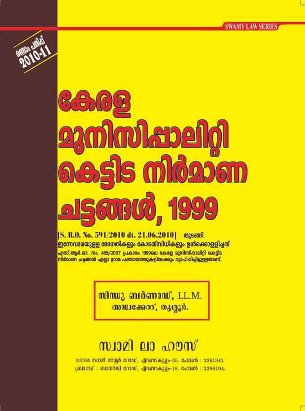 the-kerala-municipality-building-rules-buy-the-kerala-municipality