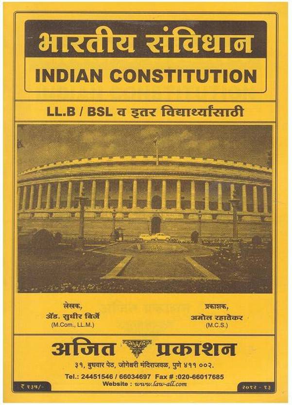 Ajit Prakashan's Notes & Paper Solution On Indian Constitutional Law In