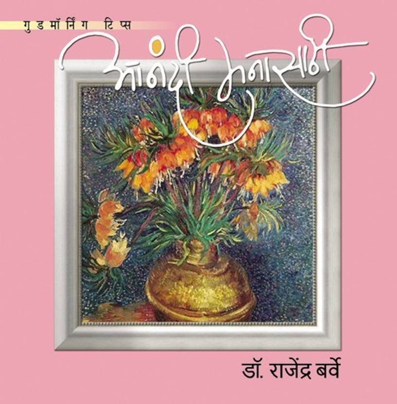Goodmorning Tips Anandi Manasathi Marathi Buy Goodmorning