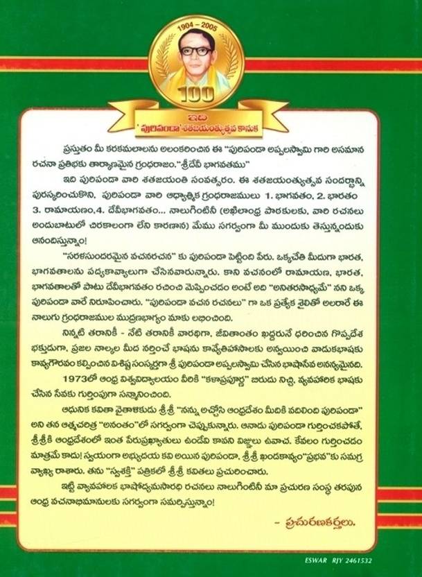 Lywairan Blog Archive Devi Bhagavatam In Telugu Audio