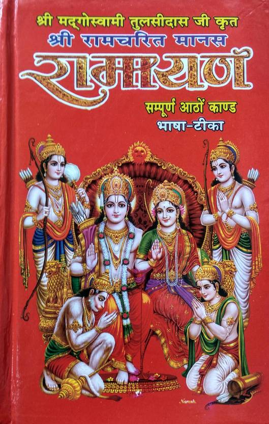 Ramayan Or Ramcharitmanas Medium Size Of Tulsidas Ji With 8 - 