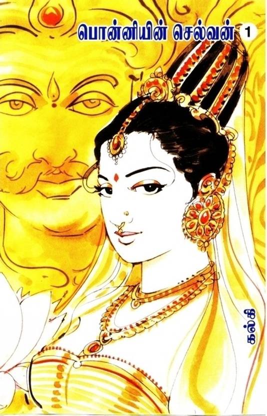 Ponniyen Selvan-Set Of 5: Buy Ponniyen Selvan-Set Of 5 by Kalki at Low
