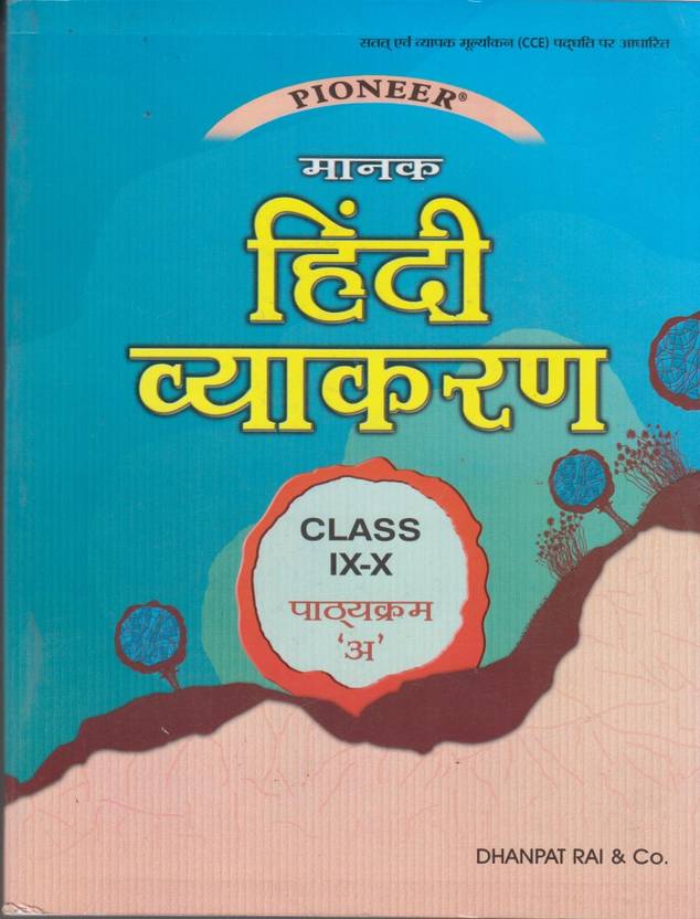 Pioneer Manak Hindi Vyakaran Class IXX Part A Buy Pioneer Manak Hindi Vyakaran Class IXX Part