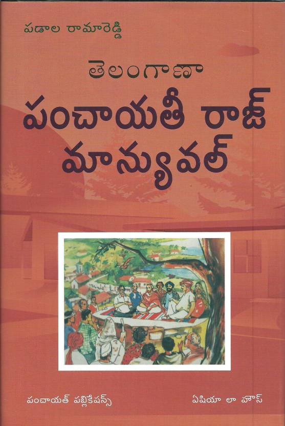 Telangana Panchayati Raj Manual Telugu Buy Telangana 