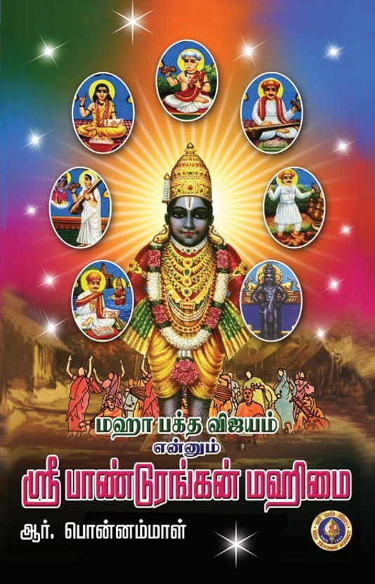 Bhaktha vijayam jaya tv serial online