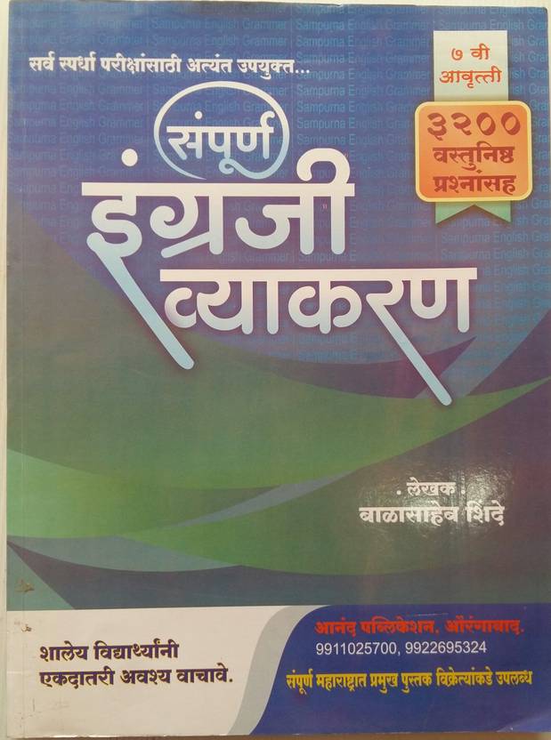 English Grammar (With Marathi Explanation) Sampurn Engrazi Vyakaran