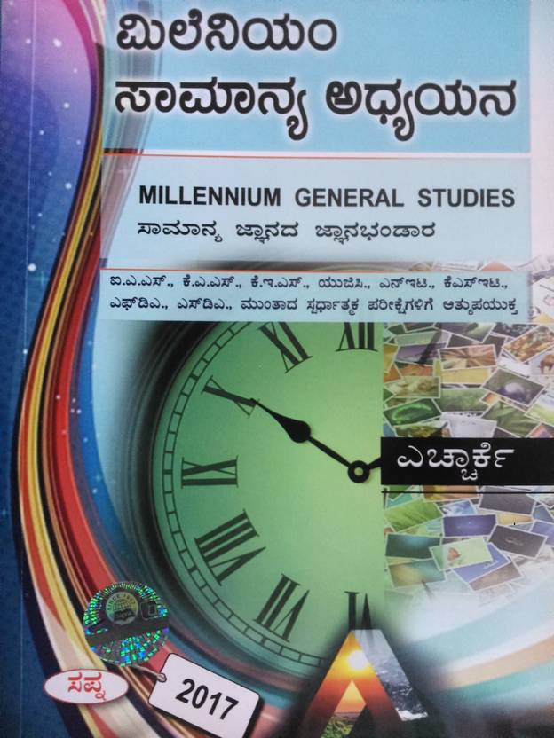 MILLENNIUM GENERAL STUDIES[Kannada] HRK Buy MILLENNIUM GENERAL STUDIES