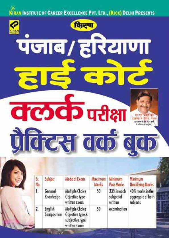 List of best books to prepare for Chandigarh High Court clerk exam?