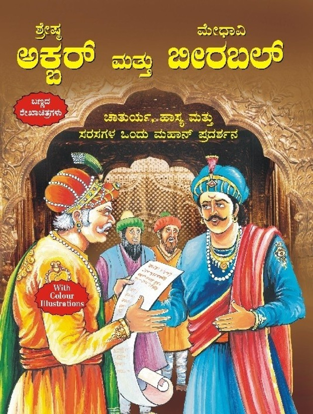 panchatantra stories in kannada language pdf