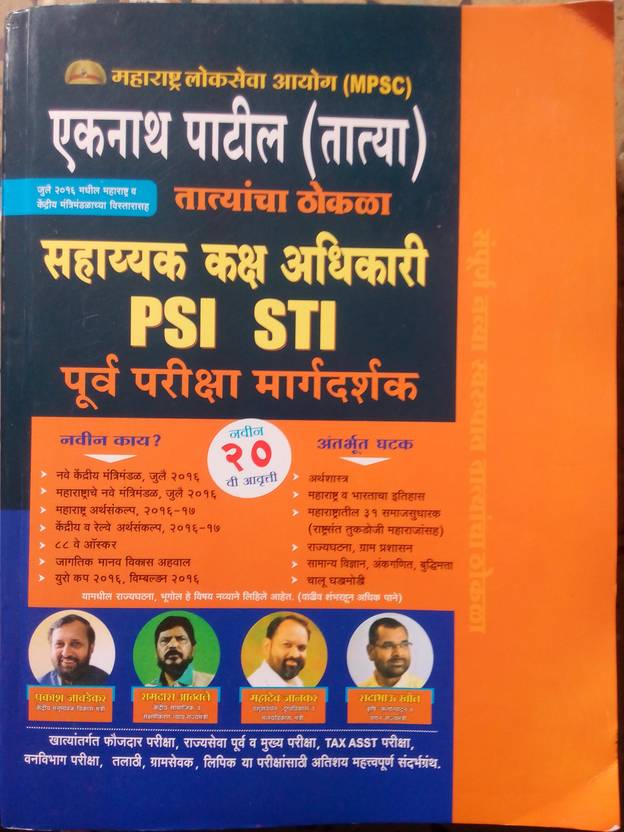 Mpsc rate book Mpsc rate book