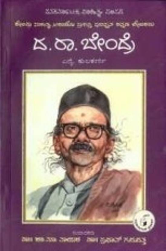 Da Ra Bendre Buy Da Ra Bendre by N K Kulkarni at Low Price in India