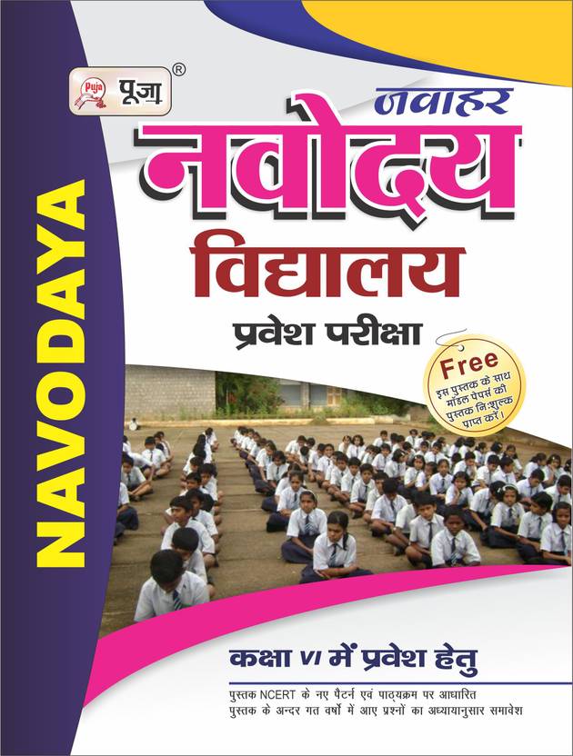 Puja Navodaya Vidyalaya Pravesh Pariksha Class 6th With