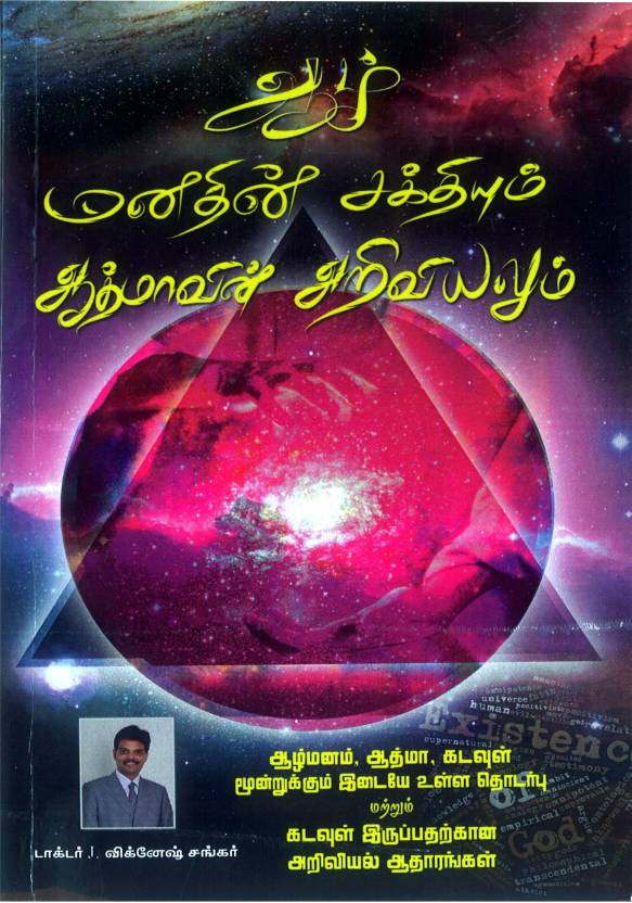 aal manathin arputha sakthi book pdf free download