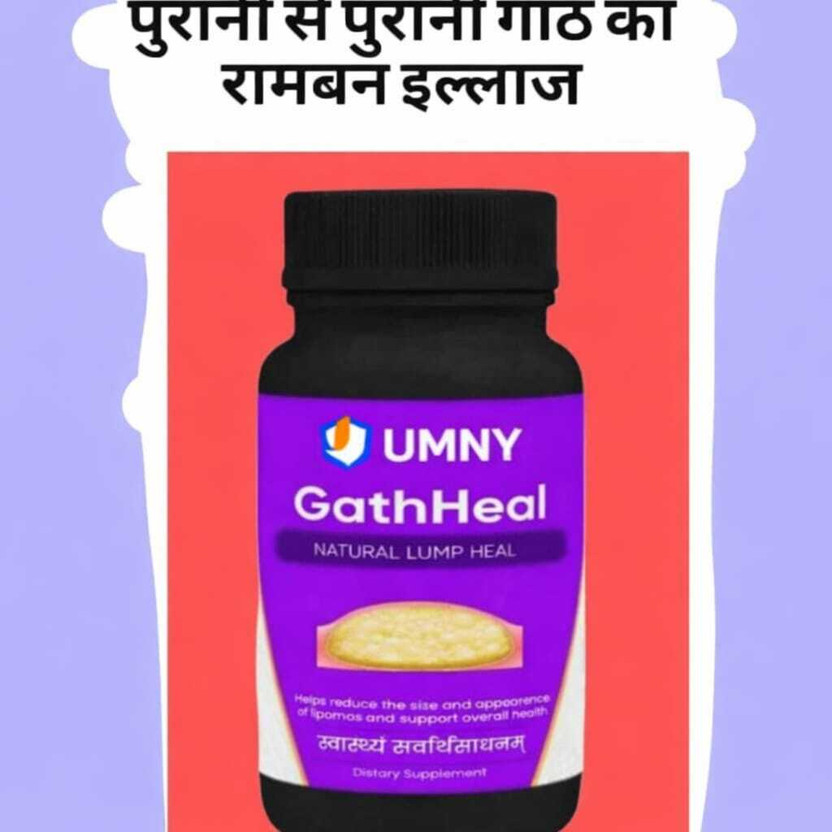 umny GathHeal Capsules – Natural Ayurvedic Remedy for Lipomas (गांठ) 15(30 Capsules)