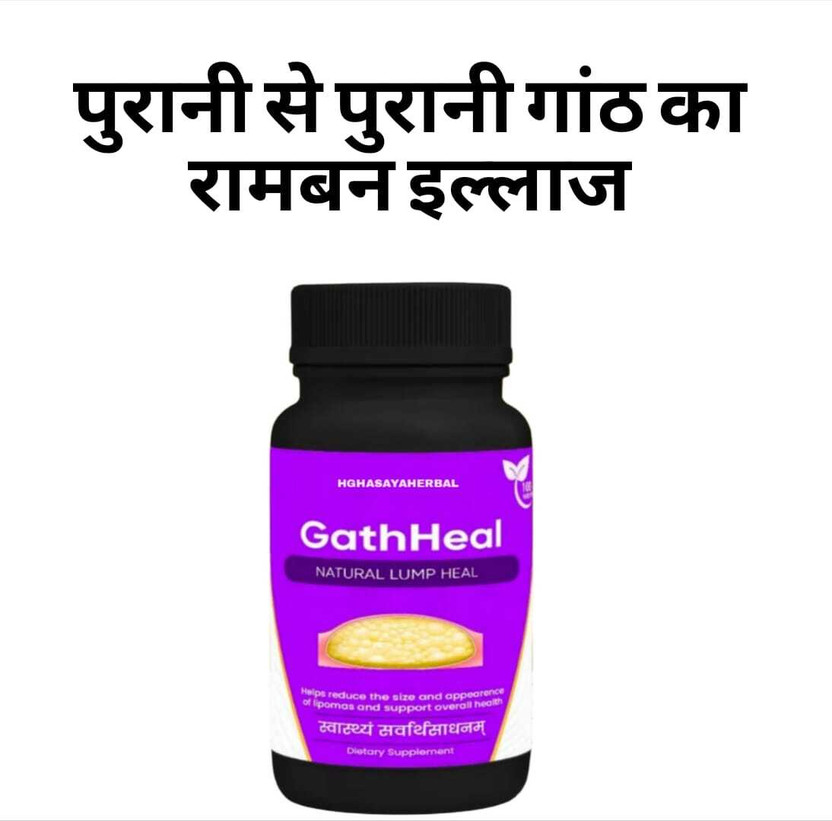 HGHASAYAHERBAL GathHeal Capsules – Natural Ayurvedic Remedy for Lipomas (गांठ) 48(30 Capsules)