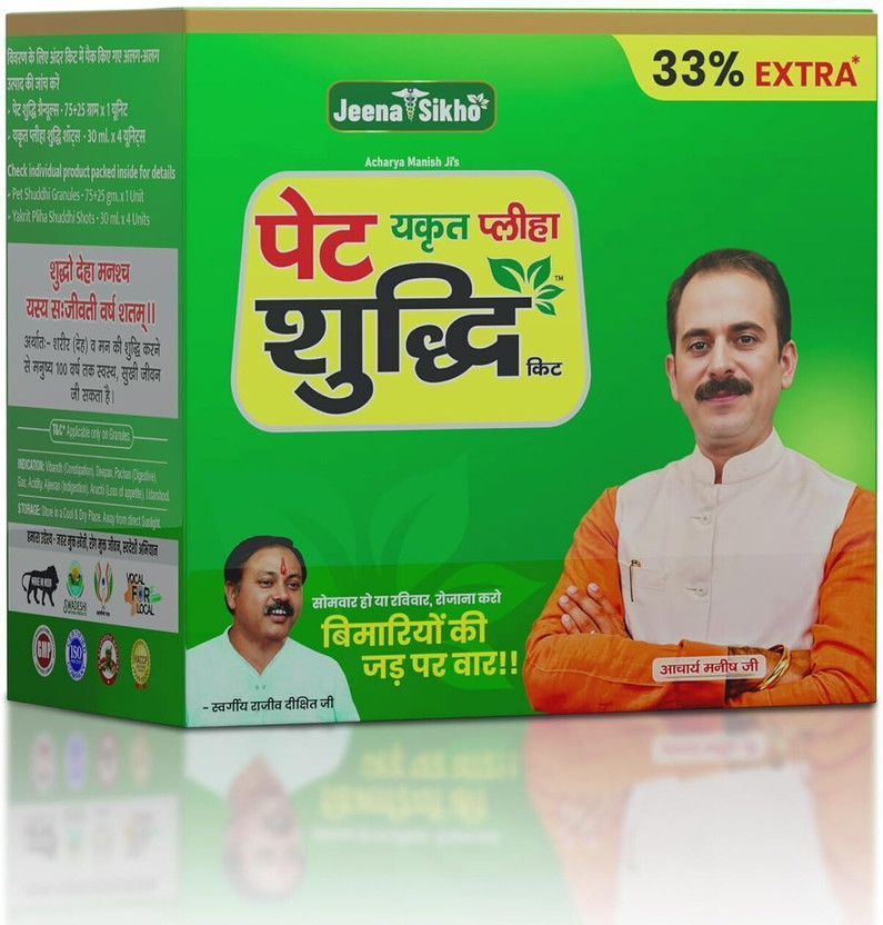 Jeena Sikho Pet Yakrit Pleeha Shuddhi kit | Ayurvedic Immunity, Liver Detox & Digestion Kit(220 g)