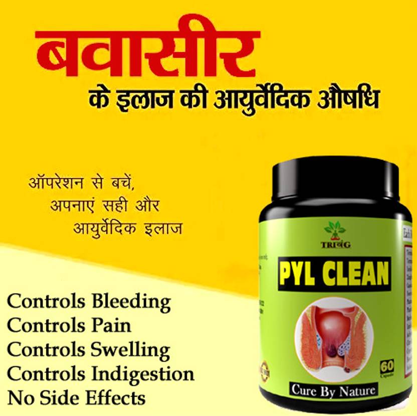 Trivang Pyl Clean Capsule for piles pain & treatment Price in India
