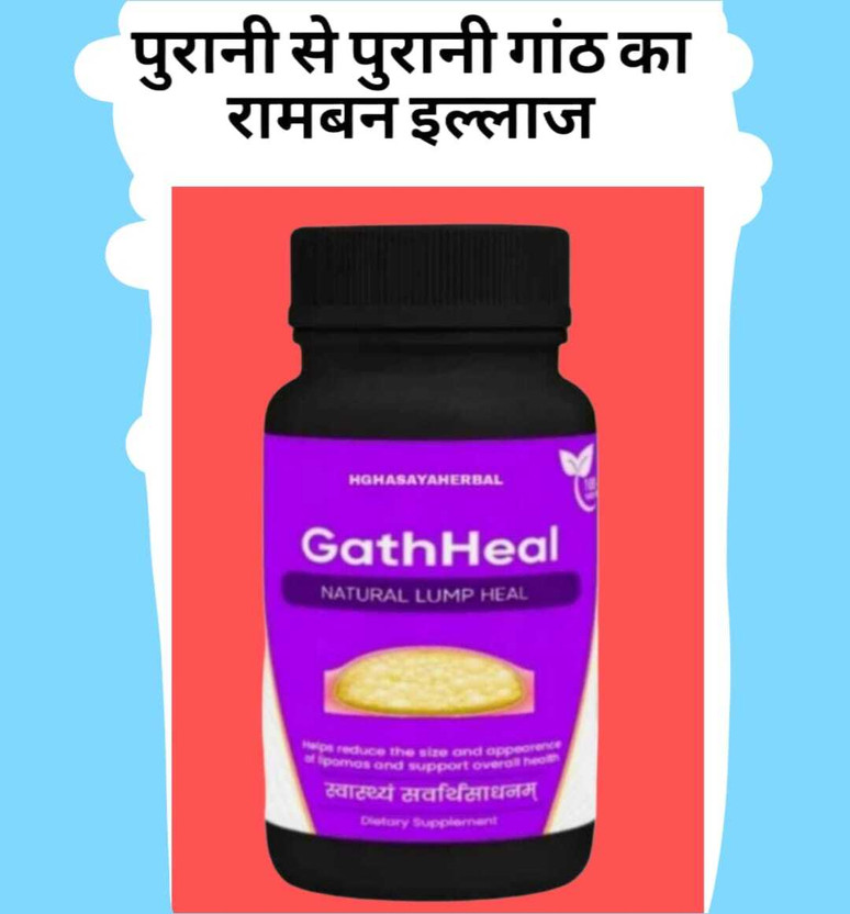 HGHASAYAHERBAL GathHeal Capsules – Natural Ayurvedic Remedy for Lipomas (गांठ) x127(30 Capsules)