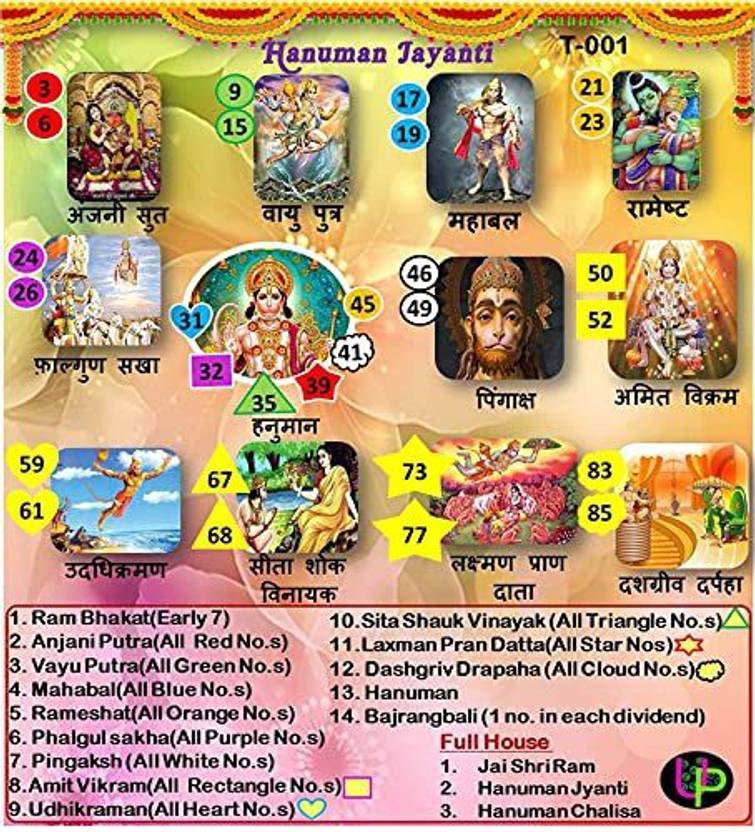 UltPult Tambola Festival Theme Tickets (Hanuman Jayanti) Party & Fun