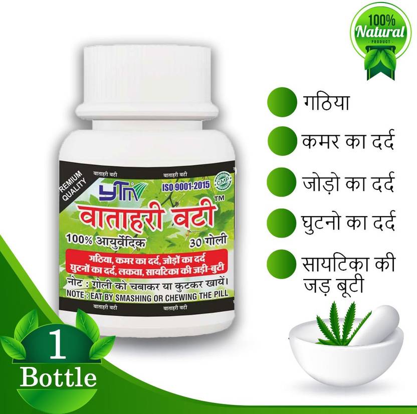Amazing Mall Ayurvedic Medicine vatahari vati 1 BOTTLE Tablets Buy