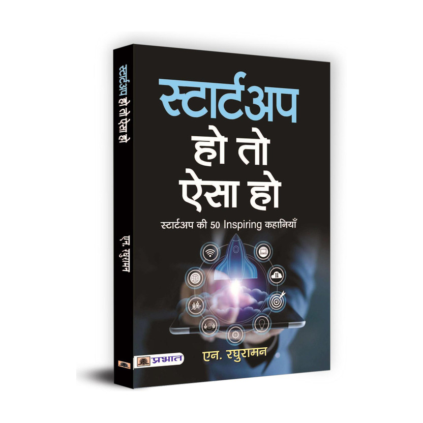 STARTUP STARTUP HO TO AISA HO(Paperback, N. Raghuraman) - Flipkart Deal