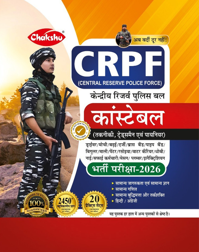 MP SI PRACTISE SET PAPERS  - Tradesman, Technical & Pioneer Recruitment Guide | 2450+ MCQs | 20 Practice Sets(Hindi, Paperback, unknown)