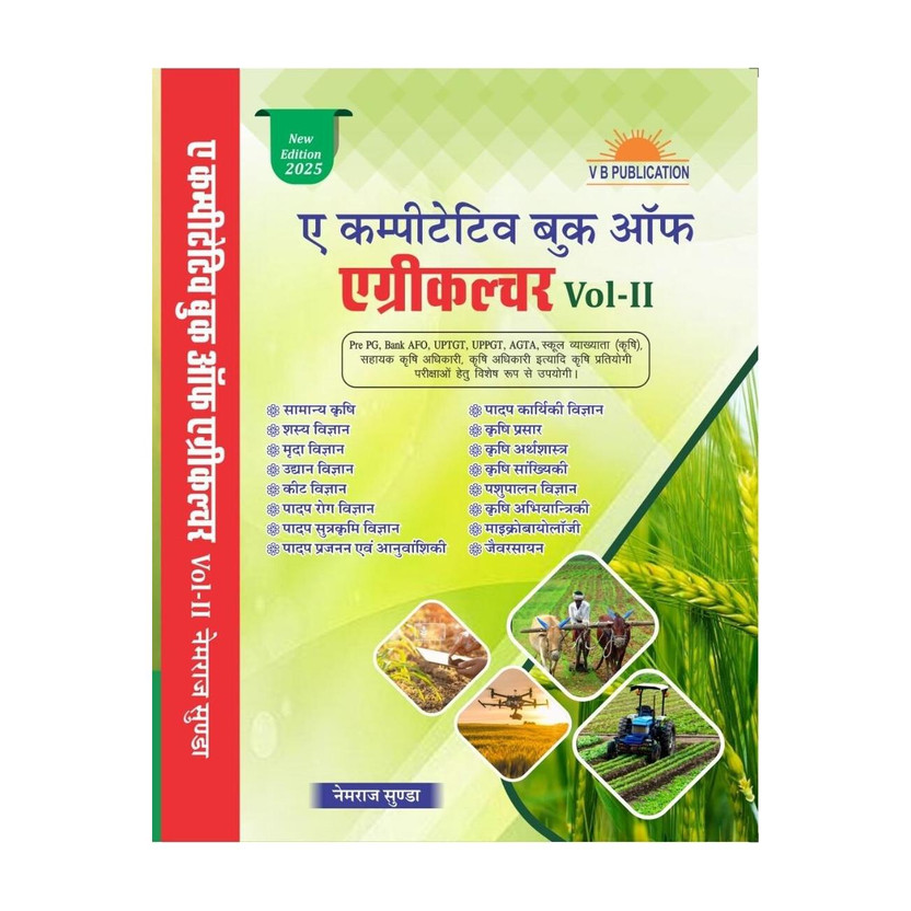 Flipkart A Competitive Book of Agriculture Vol-2(Hindi, Paperback, SUNDA NEM RAJ) - Flipkart Deal