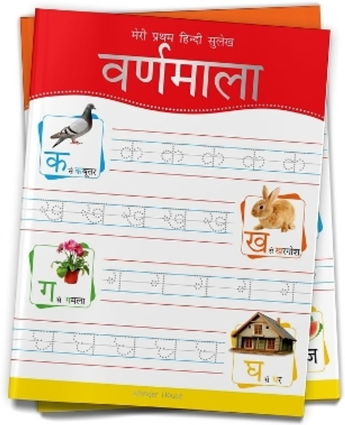 Meri Pratham Hindi Sulekh Varnmala  - By Miss & Chief(Hindi, Paperback, Wonder House Books)