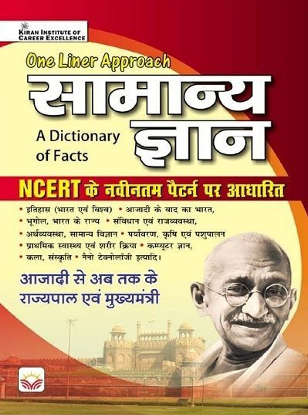 One Liner General Knowledge Based on Ncert Pattern  - Kiran’s General Knowledge Book – Complete GK Guide for All Competitive Exams(English, Paperback, unknown)