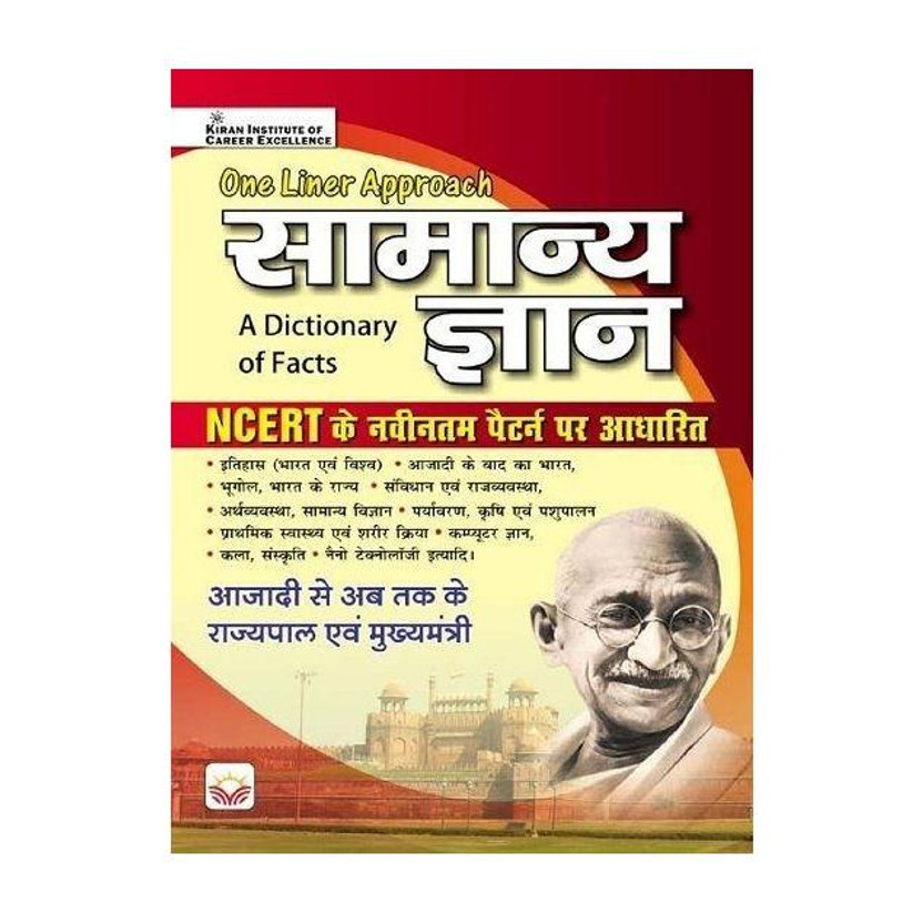 One One Liner General Knowledge Based on Ncert Pattern  - Kiran’s General Knowledge Book – Complete GK Guide for All Competitive Exams(English, Paperback, unknown) - Flipkart Deal