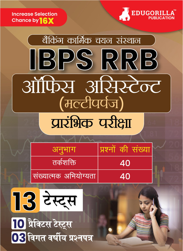 EduGorilla IBPS RRB Office Assistant Prelims Book 2023 (Hindi Edition) - 10 Full Length Mock Tests and 3 Previous Year Papers with Free Access to Online Tests  - 2024 (Hindi Edition) - 10 Full Length Mock Tests and 3 Previous Year Papers with Free Access to Online Tests(Hindi, Paperback, Edugorilla 