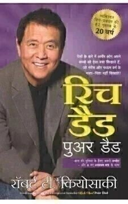 Rich Dad Poor Dad 20th Anniversary Edition  - Business success in wold with 260 Disc(Hindi, Paperback, Kiyosaki Robert)