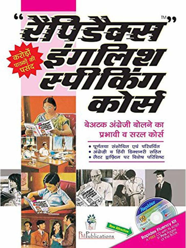 Rapidex English Speaking Course For Early Learning (Paperback, Hindi)(Paperback, Pustak Mahal editorial board)