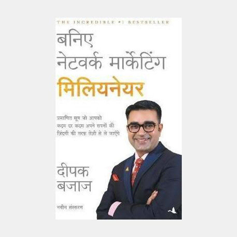 Baniye Baniye Network Marketing Millionaire  - Network marketing Nirankari enterprises(Hindi, Paperback, Bajaj Deepak) - Flipkart Deal