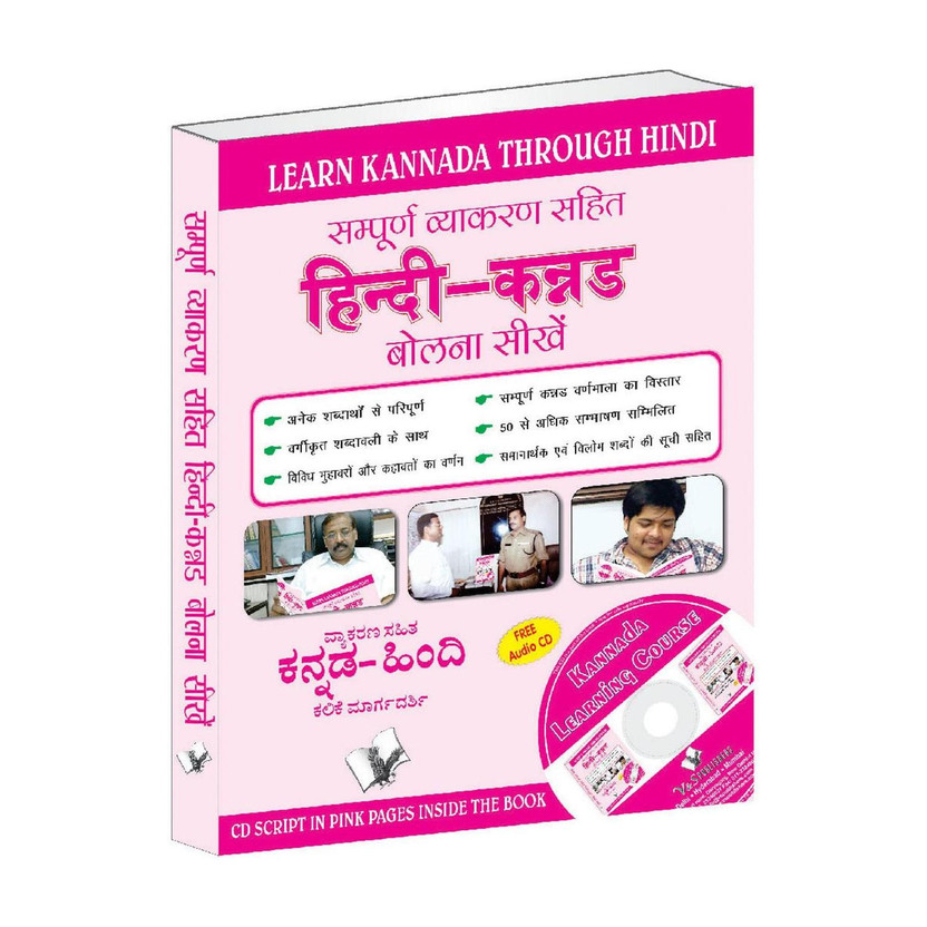 Learn Kannada Through Hindi(Hindi To Kannada Learning Course) (With Youtube AV)(Kannada, Paperback, unknown)