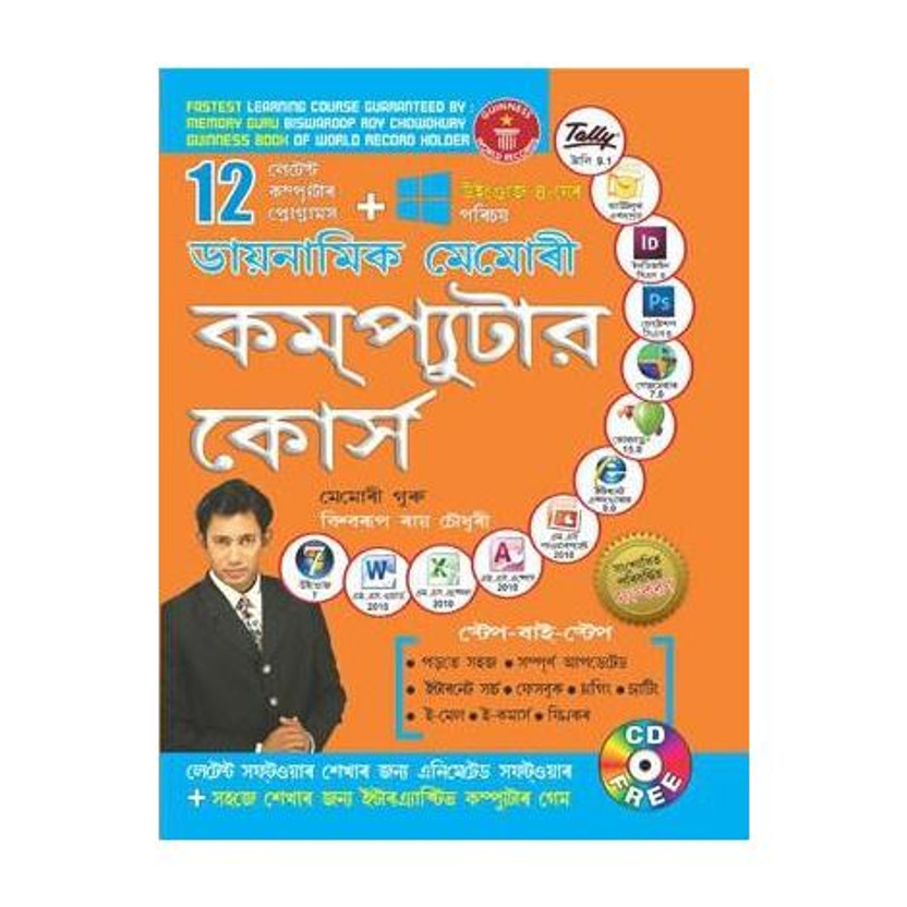 Dynamic Memory Computer Course(Bengali, Paperback, Choudhray Biswaroop Roy)
