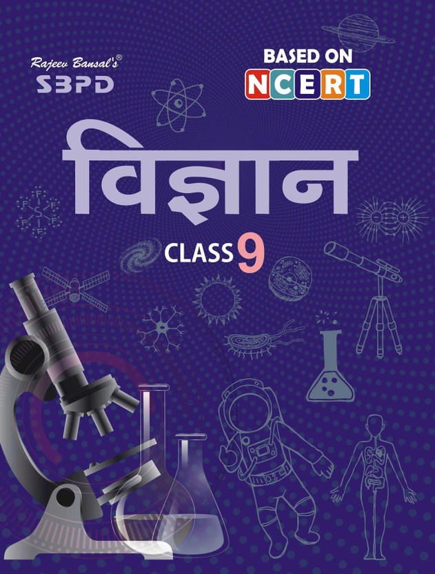 Science - Vigyan Class - 9  - Latest Edition for Board Examinations 2025-26 | Complete Study Course | NCERT | CBSE Board | State Board Exam Book | School Textbook | Exam Preparations Book 2025-26 | Competitive Exam Books 1 Edition(Paperback, Er. Meera Goyal, Dr. Sunita Bhagia)