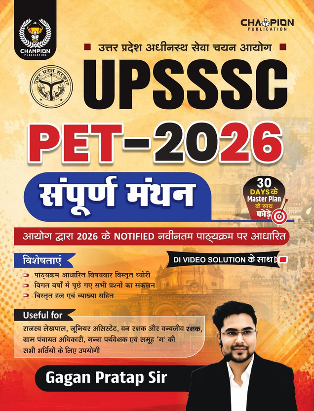 UPSSSC UPSSSC PET 2026 Complete Guide | Latest Syllabus, Previous Year Questions & Solved Papers | 30 Days Master Plan | Useful for Lekhpal, Junior Assistant, Forest Guard, VDO & Group C Exams(Paperback, Gagan Pratap Sir) - Flipkart Deal