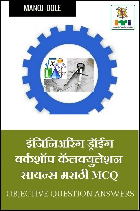 Engineering Drawing & Calculation and Science Marathi MCQ