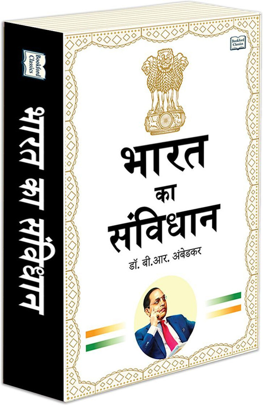 Bharat Ka Samvidhan Book in Hindi – Constitution of India | Fundamental Rights & Indian Politics - for All Ages(Paperback, Bookford Classics)