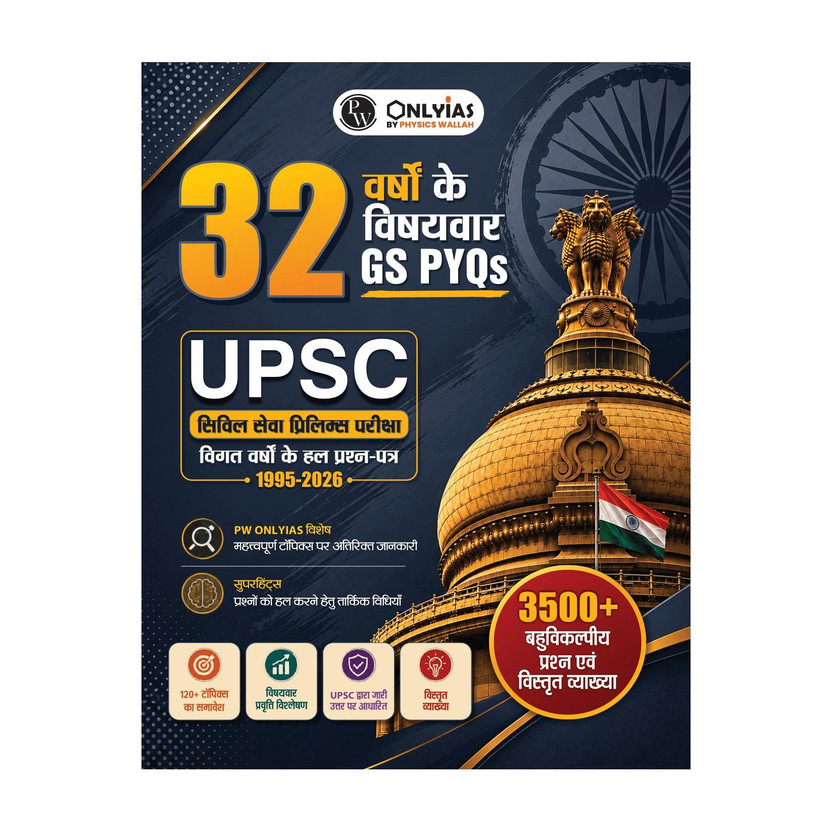 PWOnlyIAS PWOnlyIAS UPSC Prelims 32 Years Previous Year Solved Papers Topicwise GS PYQs Hindi Edition(Paperback, PW) - Flipkart Deal