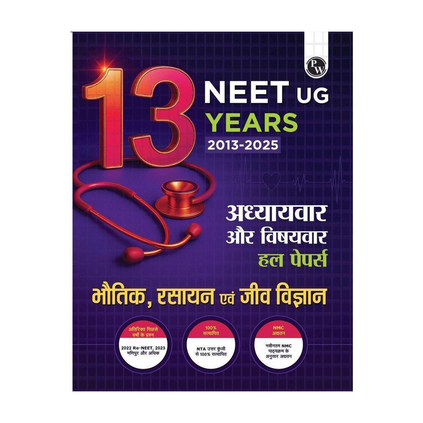 Physics Wallah Pw Neet 13 Years Pyqs(Hindi, Paperback, unknown)